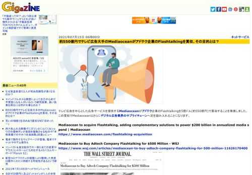 テレビ広告を中心とした広告サービスを提供するMediaoceanがアドテク企業のFlashtalkingを5億ドル(約550億円)で買収することを発表しました。この買収でMediaoceanはさらにデジタル広告業界のサプライチェーンへ足を踏み入れることになります。