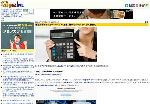 カシオのグラフ関数電卓であるCasio FX-9750GIIを使ってホストされたサイトが公開されました。