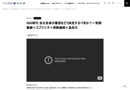 第12回G1サミット 第8部分科会C「SNS時代のより良い意思決定システムの構築～自由意志から人間の本質を考える～」 （2021年3月21日開催／仙台秋保温泉）  SNSであらゆる角度から情報を入手し、発信しあえてしまう現代、私たち人間は本当に自分自身の自由意志…
