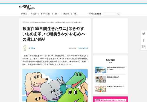 　映画『100日間生きたワニ』において、公開前から「レビューサイトでの荒らし」がはびこり、「予約システムで遊ぶ迷惑行為」までもが横行した。前者は（後述もするが）作品への誠実な批評をも貶めるものでもあるし、後者は限りなく犯罪に近い。言語道断な