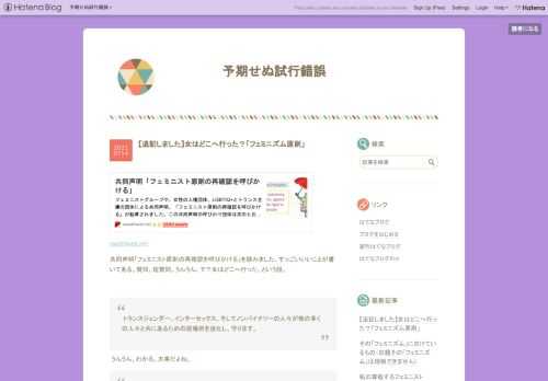 swashweb.net 共同声明「フェミニスト原則の再確認を呼びかける」を読みました。すっごいいいことが書いてある。賛同、超賛同。うんうん、で？女はどこへ行った。という話。 トランスジェンダー、インターセックス、そしてノンバイナリーの人々が他の多くの人々と共にあるための居場所を強化し、守ります。 うんうん、わかる、大事だよね。 どんなグループの人々の人権も、他のグループの人権の犠牲の上に成り立つものではない、ということを確約します。 そうそう、ほんと大事。私もそう思ってる。 フェミニストによる人権や社会的権利のための運動は、民主主義や基本的自由を脅かす脅威と闘い、そして人権や社会的正義、平等…