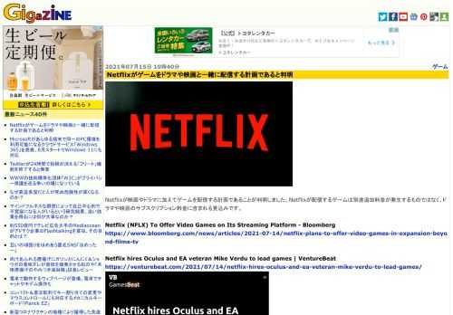Netflixが映画やドラマに加えてゲームを配信する計画であることが判明しました。Netflixが配信するゲームは別途追加料金が発生するものではなく、ドラマや映画のサブスクリプション料金に含まれる見込みです。