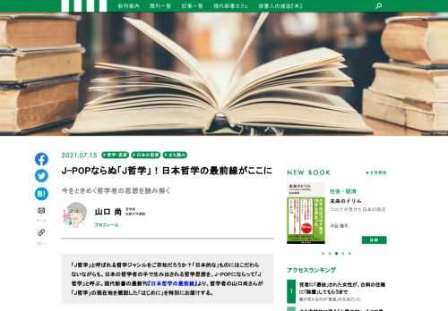 講談社「現代新書」は、1964年に創刊された教養新書のシリーズです。政治・社会・ビジネスから哲学・思想・芸術まで、幅広いジャンルを取り扱っています。わかりやすく、楽しく、かつ深く学べるような1冊をお届けいたします。