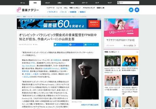 「東京2020オリンピック・パラリンピック競技大会」開会式および閉会式のクリエイティブチームのメンバーが発表された。