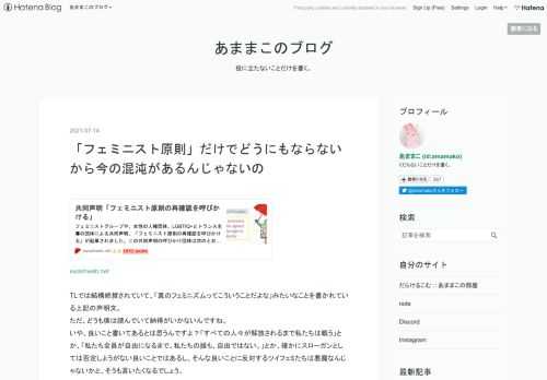 swashweb.net TLでは結構絶賛されていて、「真のフェミニズムってこういうことだよな」みたいなことを書かれている上記の声明文。 ただ、どうも僕は読んでいて納得がいかないんですね。 いや、良いこと書いてあるとは思うんですよ？「すべての人々が解放されるまで私たちは戦う」とか、「私たち全員が自由になるまで、私たちの誰も、自由ではない。」とか、確かにスローガンとしては否定しようがない良いことではあるし、そんな良いことに反対するツイフェミたちは悪魔なんじゃないかと、そうも言いたくなるでしょう。 でも、僕は思うんですよ。 「そんな原理原則だけでは解決できない問題があるからこそ、今の混沌があるんじ…