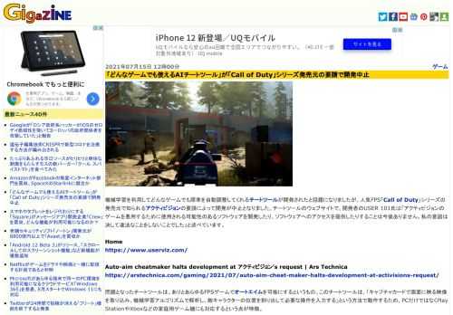 機械学習を利用してどんなゲームでも照準を自動調整してくれるチートツールが開発されたと話題になりましたが、人気FPS「Call of Duty」シリーズの発売元で知られるアクティビジョンの要請によって開発が中止となりました。チートツールのウェブサイトで、開発者のUSER 101氏は「アクティビジョンのゲームを悪用するために使用される可能性のあるソフトウェアを開発したり、ソフトウェアへのアクセスを提供したりすることは今後ありません。私の意図は決して違法なことをしないことでした」と述べています。