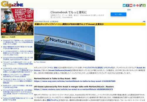 セキュリティソフト「ノートン 360」などを提供するセキュリティ企業・ノートンライフロック(旧社名：シマンテック)が、アンチウイルスソフトウェア「Avast Antivirus」で知られるAvast Software(Avast)の買収交渉を行っていることが報じられました。この動きは、2019年に法人向けセキュリティ事業を売却し、民生向け事業を営む企業として再出発したノートンライフロックが、より消費者向けソフトウェアへ注力することを示唆しています。