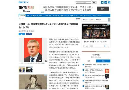 国際オリンピック委員会（IOC）トーマス・バッハ会長（67）が14日、官邸を訪れ、菅義偉首相と面会した。バッハ氏の車はパトカーに先導されながらのVIP待遇で官… - 日刊スポーツ新聞社のニュースサイト、ニッカンスポーツ・コム（nikkansports.com）。