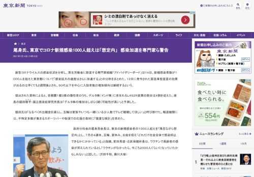 新型コロナウイルスの感染状況を分析し、厚生労働省に助言する専門家組織「アドバイザリーボード」は１４日、新規感染者数が１０００人を超えた...