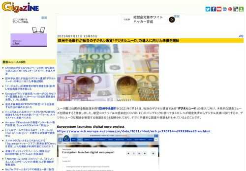 ユーロ圏19カ国の金融政策を担う欧州中央銀行が2021年7月14日、独自のデジタル通貨である「デジタルユーロ」の導入に向け、本格的な調査フェーズを開始すると発表しました。新型コロナウイルス感染症(COVID-19)のパンデミックに伴って多くの人々が現金決済からデジタル決済に移行する中、デジタルユーロは現金を保管する役割を担うと期待されており、すでに予備的な調査や実験も行われているとのことです。