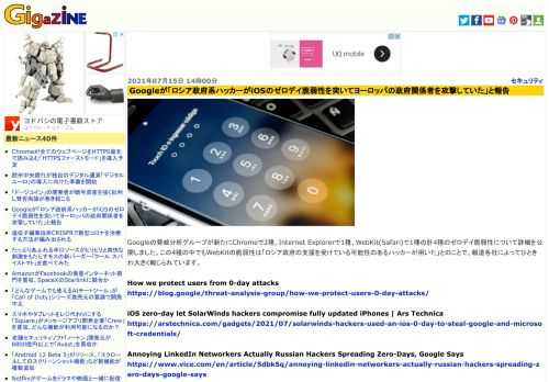 Googleの脅威分析グループが新たにChromeで2種、Internet Explorerで1種、WebKit(Safari)で1種の計4種のゼロデイ脆弱性について詳細を公開しました。この4種の中でもWebKitの脆弱性は「ロシア政府の支援を受けている可能性のあるハッカーが用いた」とのことで、報道各社によってひときわ大きく報じられています。