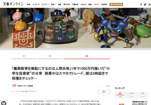 小学5年生の時に株取引を始め、これまですでに1000万円以上を稼いだという12歳の投資家・はるさん（仮名）。その日常は、毎朝５時に起きて相場チェックをし、授業中にもスマホでトレード。私立の名門進学校に…