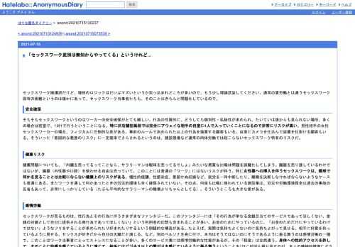 セックスワーク擁護派だけど、増田のロジックはだいぶマズいというか突っ込まれどころが多いので、もう少し理論武装してください。通常の賃労…