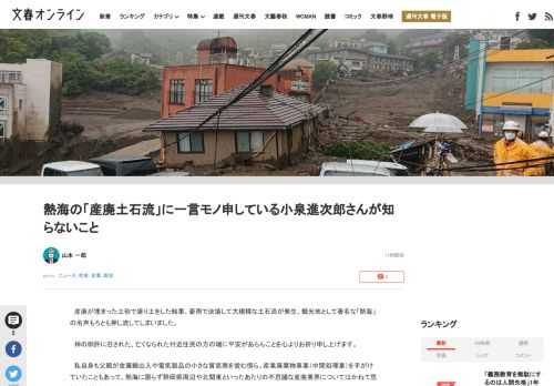 産廃が埋まった土砂で盛り土をした結果、豪雨で決壊して大規模な土石流が発生、観光地として著名な「熱海」の名声もろとも押し流してしまいました。神の御許に召された、亡くなられた付近住民の方の魂に平安があらん…