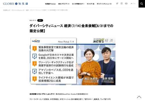 金泉俊輔さんがピックアップしたニュースは「緊急事態宣言による東京五輪の経済効果の大打撃」。4回目の緊急事態宣言により東京五輪は、ほぼ無観客開催になることが決まった。海外は大規模イベントが通常通り行われているが、日本国内でワクチン接種が数カ月…