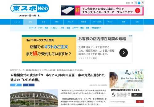 「東京２０２０オリンピック・パラリンピック競技大会」開会式および閉会式のクリエイティブチームのメンバーが発表された。 　開会式と閉会式ともにショーディレクターを小林賢太郎、音楽監督をＦＰＭの田中知之が…