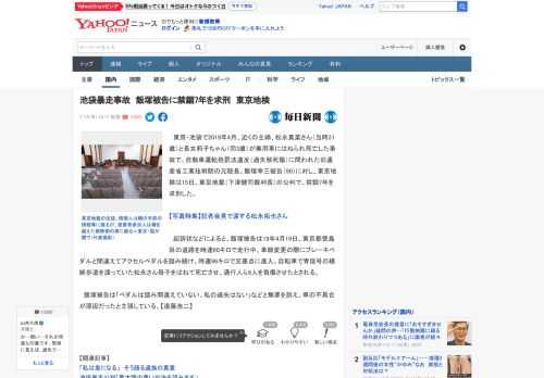 　東京・池袋で2019年4月、近くの主婦、松永真菜さん（当時31歳）と長女莉子ちゃん（同3歳）が乗用車にはねられ死亡した事故で、自動車運転処罰法違反（過失致死傷）に問われた旧通産省工業技術院の元院長