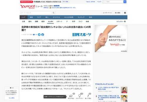 東京五輪開閉会式の制作メンバーに作曲家として名を連ねている小山田圭吾氏（52）が過去のいじめ問題でSNSやインターネット上で炎上する中、批評家の東浩紀氏（50）は、「大昔の発言や行動記録を掘り出して