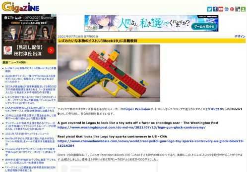 アメリカで銃のカスタマイズ製品を手がけるメーカーのCulper Precisionが、ピストルをレゴブロックで覆うカスタマイズをグロック19ならぬ「Block19」として売り出し、多くの非難を集めています。