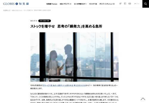 違和感を抱きつつも、上手く反論ができずにモヤモヤされたという経験をお持ちの方は多いでしょう。良い切り返しができると議論をリードできますし、主張の説得力も増します。その差をもたらすのは、端的に言えば持っている「ケースの数」と、そこからの「教…