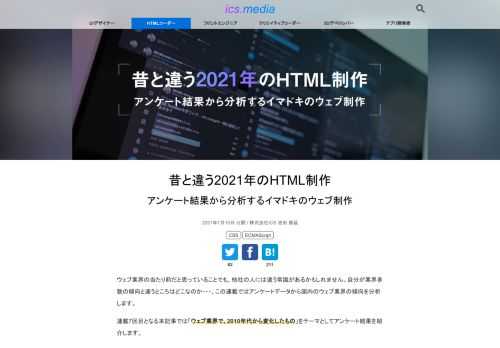 ウェブ業界の当たり前だと思っていることでも、他社の人には違う常識があるかもしれません。自分が業界多数の傾向と違うところはどこなのか・・・、この連載ではアンケートデータから国内のウェブ業界の傾向を分析します。 連載7回目となる本記事では「ウェブ業界で、2010年代から変化したもの」をテーマとしてアンケート結果を紹介します。 floatプロパティーは現役？ floatプロパティーは、CSSレイアウトのために2000年代中頃からテーブルレイアウトに代わって使われてきました。