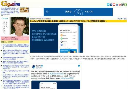 オンライン決済サービスのPayPalが現地時間の2021年7月15日、暗号資産(仮想通貨)の購入限度額を従来の5倍に引き上げ、1週間の購入限度額を10万ドル(約1100万円)とすることを発表しました。PayPalによると、この変更によって暗号資産を購入する際の選択肢と柔軟性が高まるとのことです。