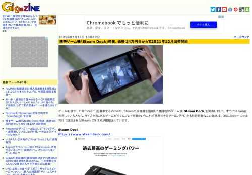 ゲーム配信サービス「Steam」を展開するValveが、Steamの全機能を搭載した携帯型のゲーム機「Steam Deck」を発表しました。すでにSteamを利用している人なら、ライブラリにあるゲームがすぐにプレイ可能ということで「携帯できるゲーミングPC」とも形容可能なこの端末は、OSにSteam Deck向けに設計されたSteam OS 3.0が搭載されています。