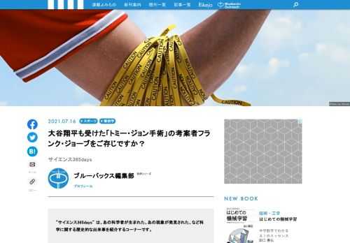 【サイエンス365days】は、「あの科学者が生まれた」、「あの現象が発見された」、「あの技術が発明された」など科学に関する歴史的な出来事を紹介する「この日なんの日」のコーナー