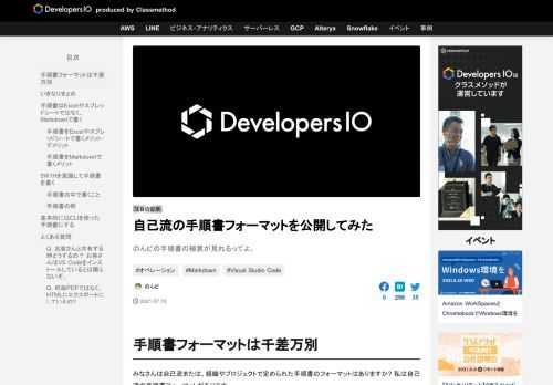 のんピの手順書の極意が見れるってよ。