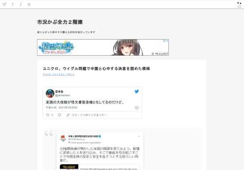 空き缶@akikankeri某国の大使館が怪文書製造機と化してるのだけど。2021/04/29 20:49:22 隅俊之/Toshiyuki Sumi@spreadarms中国の独裁体制の怖さって普通に生きてたら見えない。自分には関係ない、弾圧なんてないと思ってたら、ふとした瞬間にレッドラインに触れる。その瞬間