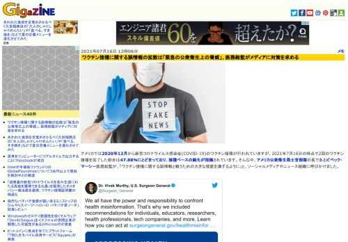 アメリカでは2020年12月から新型コロナウイルス感染症(COVID-19)のワクチン接種が行われていますが、2021年7月16日の時点で2回のワクチン接種を完了した割合は47.88％にとどまっており、接種ペースの鈍化が指摘されています。そんな中、アメリカ公衆衛生局士官部隊の長であるビベック・マーシー医務総監が、「ワクチン接種に関する誤情報と戦うための大きな措置を講ずるように」と、ソーシャルメディアやニュース組織に呼びかけました。