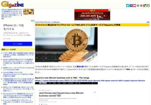 Twitterの創業者であるジャック・ドーシーCEOは、近年躍進を続けるモバイル決済サービス「Square」の創業者でもあります。ドーシーCEOは2021年7月16日付けのTwitter投稿の中で新たに、Squareのビジネスにおいて仮想通貨(暗号資産)ビットコインに焦点を当てた「TBD」をスタートさせると発表しました。