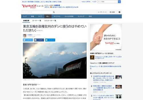 無理筋な朝日新聞「天声人語」。なぜこんなことになってしまうのか。まだ始まってもいないのに東京五輪はすっかり悪者扱いである。