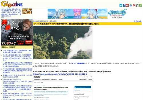 これまで二酸化炭素の排出量と吸収量が均衡してきたアマゾン熱帯雨林ですが、9年間に渡る実地調査の結果、一部地域で排出量が吸収量を上回っているとの調査結果が報告されました。