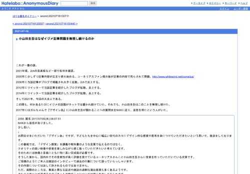 これが一番の謎。2001年頃、2chの音楽板など一部で批判を確認。2005年に少しずつ記事内容が広まり燃え始める。コーネリアスファン掲示板が記事の内…
