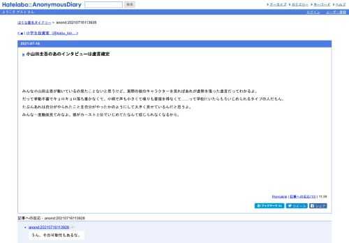 みんな小山田圭吾が動いているの見たことないと思うけど、実際の彼のキャラクターを見ればあれが虚勢を張った虚言だってわかるよ。だって挙動…