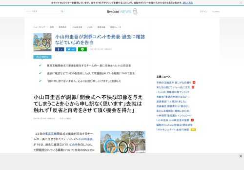 東京五輪開会式で楽曲を担当するチームの一員に任命された小山田圭吾。過去に雑誌などでいじめを告白したとして問題視されている騒動にSNSで言及。「誠に申し訳ございません。心よりお詫び申し上げます」と謝罪した