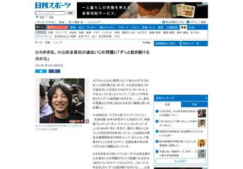 元「2ちゃんねる」管理人として知られる「ひろゆき」こと西村博之氏（44）が、小山田圭吾氏（52）が過去のいじめ告白でSNSやインターネット上で炎上していること… - 日刊スポーツ新聞社のニュースサイト、ニッカンスポーツ・コム（nikkansports.com）。