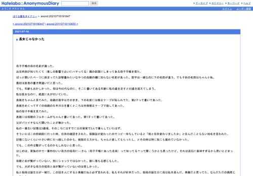 母子手帳の母の名前が違った。出生時刻が知りたくて（推しの影響で占いにハマってる）親の部屋にしまってある母子手帳を見た。ぱっと開いたペ…