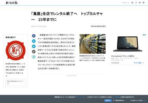 蔦屋書店をフランチャイズ展開するトップカルチャー（新潟市西区）は15日、2023年10月期までの中期...