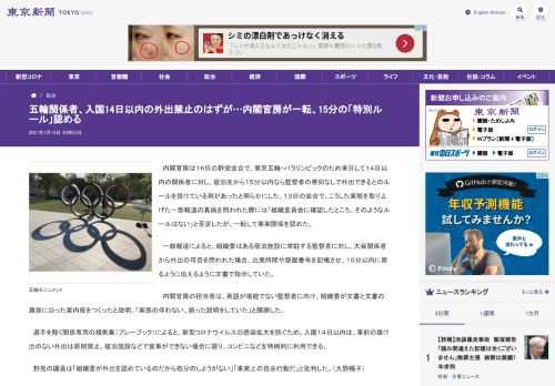 内閣官房は１６日の野党会合で、東京五輪・パラリンピックのため来日して１４日以内の関係者に対し、宿泊先から１５分以内なら監督者の帯同なし...