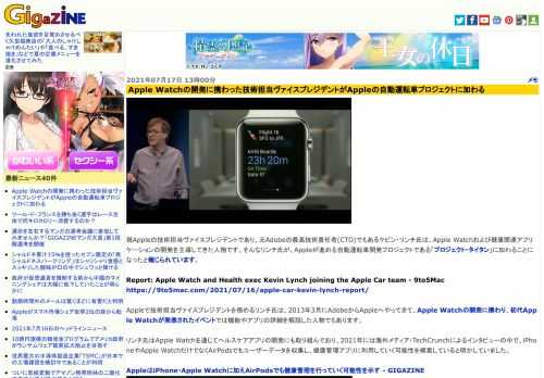 現Appleの技術担当ヴァイスプレジデントであり、元Adobeの最高技術責任者(CTO)でもあるケビン・リンチ氏は、Apple Watchおよび健康関連アプリケーションの開発を主導してきた人物です。そんなリンチ氏が、Appleが進める自動運転車開発プロジェクトである「プロジェクト・タイタン」に加わることになったと報じられています。