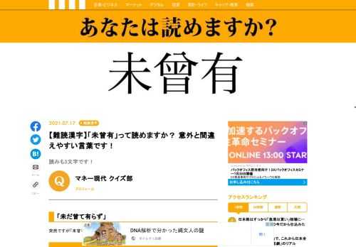 【難読漢字クイズ】「未曾有」って読めますか？「未曾有の出来事」などど聞いたことがあるはずです！確認しておきましょう！