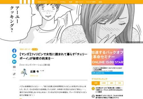 バブル全盛期のフィリピン──。「金になる国」日本を夢見るフィリピン人女性がたくさんいました。そして、そんな女性たちを斡旋していたのが、10年前に行方をくらませた「実父」……。現代ではもう存在しないかもしれない、ウソのようだけど90%実話な、ディープすぎるフィリピン紀行が開幕です！！