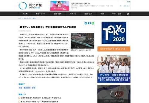 　宮城スタジアム（宮城県利府町）で２１～３１日行われる東京五輪サッカー男女１０試合に合わせ、ＪＲ東日本が当初予定した仙台発着の東北新幹線臨時列車を取りやめた理由について、大会組織委員会が五輪の深夜運…
