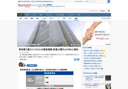 17日、東京都が確認した新型コロナウイルスの新たな感染者は1410人だった。4日連続で1000人を超えた。