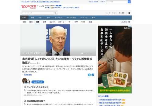 バイデン米大統領は16日、新型コロナウイルスワクチン接種を国民が思いとどまるような誤った情報の拡散を許すことで、ソーシャルメディアネットワークが「人々を殺している」と異例の強い調子で批判した。