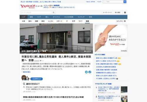 京都市西京区の市営住宅で16日夜に見つかった男性の遺体について、京都府警は殺人事件と断定し、西京署に捜査本部を設置することを決めた。男性は60～80代。遺体は腐敗しており、死後数日が経過しているとみられる。