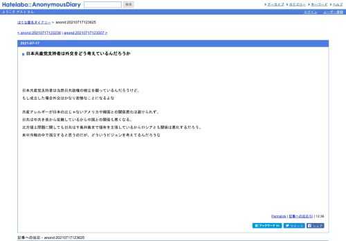 日本共産党支持者は当然日共政権の樹立を願っているんだろうけど、もし成立した場合外交はかなり悲惨なことになるよな共産アレルギーが日本の…