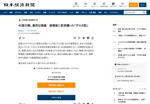 新型コロナウイルスで感染力の強いインド型（デルタ型）などの変異型が、日本でも急速に拡大している。ワクチンが本来の効果を発揮するには2回接種の上に一定期間が必要とされ、接種1回の人などは変異型への感染リスクがまだ高い状態といえる。職場での1回目の接種後に変異型陽性が判明した記者（45）は、連日の高熱と激しい頭痛に苦しんだ。接種途中も感染への厳重警戒が必要だ。東京本社で米モデルナ製ワクチンの1回目